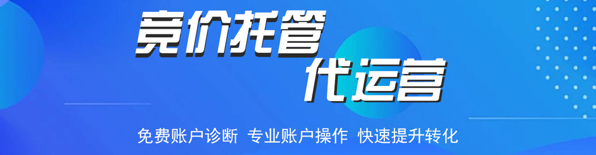 友谊竞价推广开户